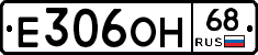 Е306ОН68 - 