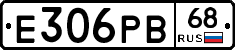 Е306РВ68 - 