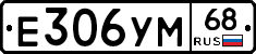 Е306УМ68 - 