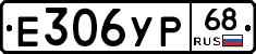 Е306УР68 - 