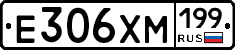 Е306ХМ199 - 