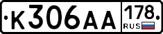 К306АА178 - 