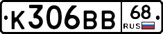 К306ВВ68 - 