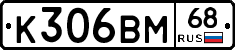 К306ВМ68 - 