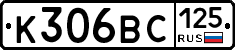 К306ВС125 - 