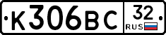 К306ВС32 - 