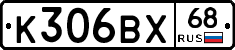 К306ВХ68 - 