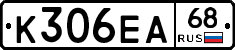 К306ЕА68 - 