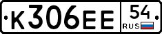 К306ЕЕ54 - 