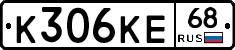 К306КЕ68 - 
