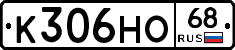 К306НО68 - 