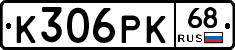 К306РК68 - 