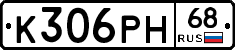 К306РН68 - 