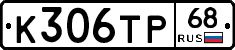 К306ТР68 - 