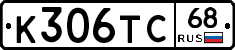 К306ТС68 - 