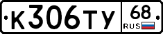 К306ТУ68 - 