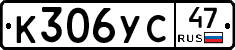 К306УС47 - 