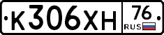 К306ХН76 - 