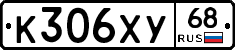 К306ХУ68 - 