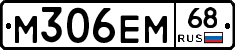 М306ЕМ68 - 