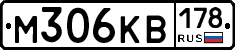М306КВ178 - 
