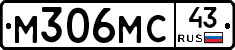 М306МС43 - 