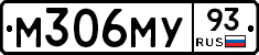 М306МУ93 - 