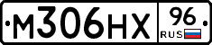 М306НХ96 - 