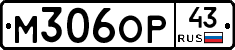 М306ОР43 - 
