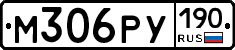 М306РУ190 - 