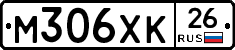 М306ХК26 - 