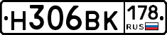 Н306ВК178 - 