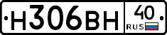 Н306ВН40 - 