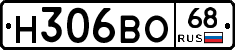 Н306ВО68 - 