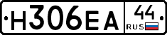 Н306ЕА44 - 