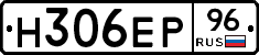 Н306ЕР96 - 