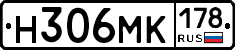 Н306МК178 - 