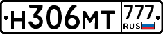 Н306МТ777 - 