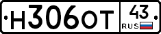 Н306ОТ43 - 