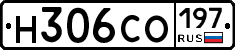 Н306СО197 - 