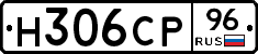 Н306СР96 - 