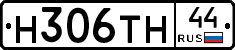 Н306ТН44 - 