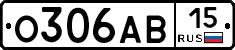 О306АВ15 - 