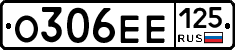 О306ЕЕ125 - 