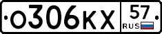 О306КХ57 - 