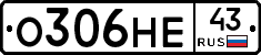О306НЕ43 - 