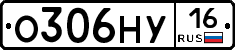 О306НУ16 - 