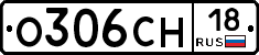 О306СН18 - 