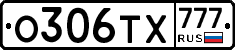 О306ТХ777 - 