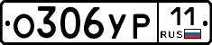 О306УР11 - 